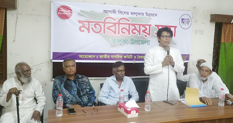 ভালুকার উন্নয়নে মতবিনিময় সভা অনুষ্ঠিত ভালুকার উন্নয়নে মতবিনিময় সভা অনুষ্ঠিত